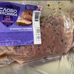 Буженина с чесноком Слово мясника фото 1 