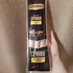 Сосиски Стародворье "Сочинки" с сыром фото 1 