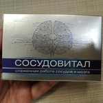 Капсулы "Сосудовитал". Клуб Здоровья. фото 2 