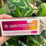 Циклоферон (таблетки) противовирусный препарат (CYCLOFERON) фото 2 