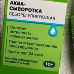 Acnekiller сыворотка для лица себорегулирующая фото 2 