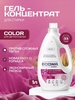 Гель-концентрат для стирки ECQWA Color 1 л
