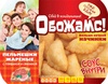 Пельмешки Обожамс жареные с говядиной и свининой 2