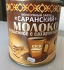 Вареная сгущенка саранский молочный завод