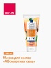 3 в 1 Маска для волос «Абсолютная сила» Avon 