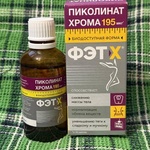 Пиколинат Хрома ФЭТ-Х фото 3 