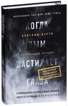 Книга "Когда дым застилает глаза" Кейтлин Даути
