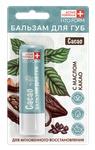 Бальзам для губ Active Formula с маслом какао Galant Cosmetic 