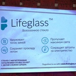 Всесезонное стекло Lifeglass фото 1 
