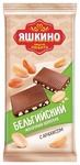 Шоколад "Яшкино-Бельгийский",молочный с арахисом