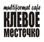 Кафе "Клевое местечко", Самара