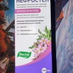 Нефростен Эвалар фото 1 
