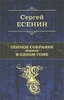 Книга "Тихий Дон" Михаил Шолохов