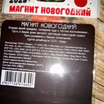 Магнит новогодний Иву Юхай фото 2 