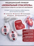 Аппарат медицинский "Мобильный спасатель"