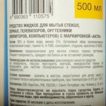 Средство для мытья стёкол и зеркал "Каждый день" фото 2 
