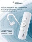 Нейростимулятор NEEM от HEALBE