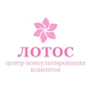 Центр консультирования клиентов Лотос, Мурманск
