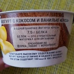 Йогурт с кокосом и ванилью Epica фото 3 