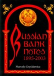 Книга "Russian bank notes 1895-2003" Gryckiewicz Marcelo