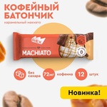 Протеиновые батончики кофейные ProteinRex.