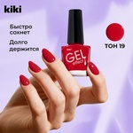 Лак для ногтей KIKI Gel Effect тон 019, светло-вишневый