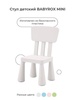 Стул детский BABYROX MINI БЕЛЫЙ