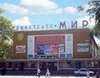 Кинотеатр "МИР", Невинномысск