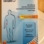 Пластырь "Нанопласт Форте" (Nanoplast) фото 1 