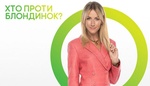 Передача "Кто против блондинок", Новый канал
