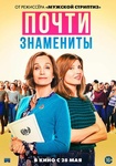 Фильм "Почти знамениты" (2019)