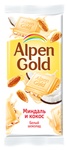 Alpen Gold «Белый шоколад с миндалем и кокосовой