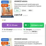 Avance holistic сухой корм для кошек фото 1 