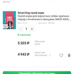 Smart dog сухой корм для собак, с ягненком фото 1 