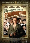 Фильм "Присутствие великолепия" (2012)