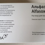 Альфазокс (Alfasoxx) фото 1 