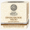 Мыло ручной работы Natura Siberica Натуральное прополисное мыло для очищения кожи