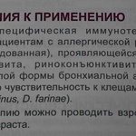 АСИТ от Сталлержен (Stallergenes) фото 2 