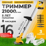 Аккумуляторный триммер для травы HORDER TM800-Li1-
