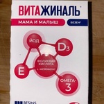 Витажиналь Мама и малыш фото 1 