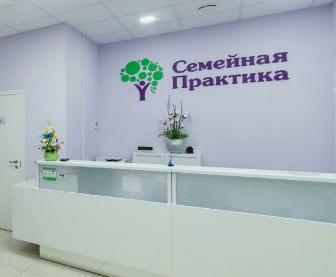 Семейная практика новая ул 17б. Лаванда медицинский центр Новосибирск Первомайский.